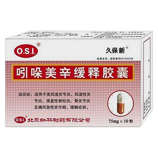 吲哚美辛缓释胶囊(久保新)说明书|用法用量|注意事项