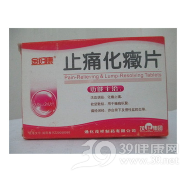 止痛化癥片(金妇康)说明书|用法用量|注意事项
