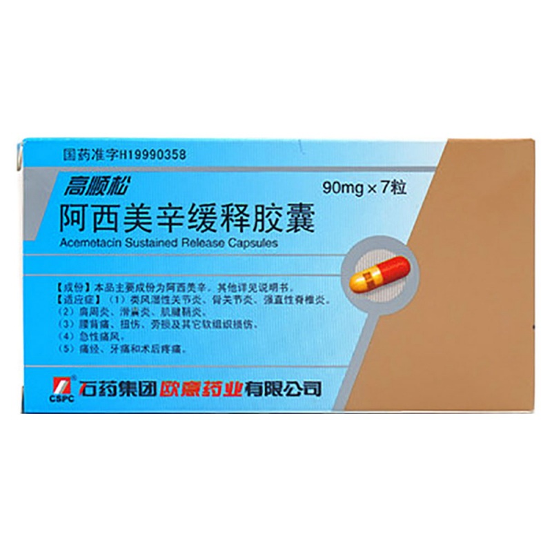 阿西美辛缓释胶囊(高顺松)说明书|用法用量|注意事项