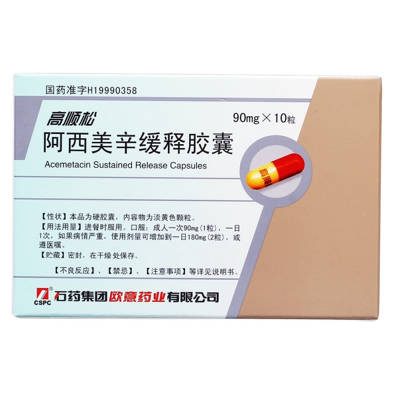 阿西美辛缓释胶囊(高顺松)
