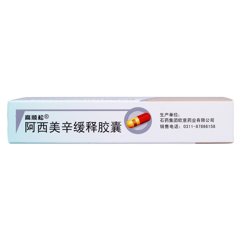 阿西美辛缓释胶囊(高顺松)