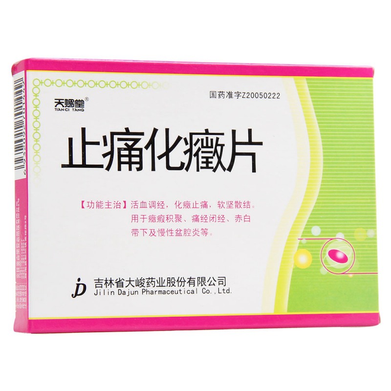 止痛化癥片(大峻)说明书|用法用量|注意事项