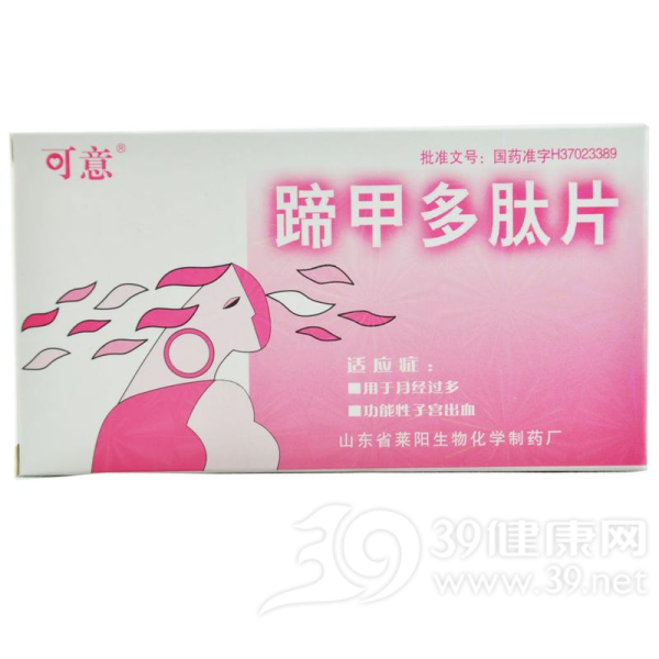 蹄甲多肽片(可意)