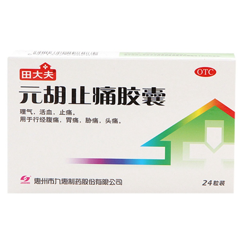 元胡止痛胶囊说明书|用法用量|注意事项