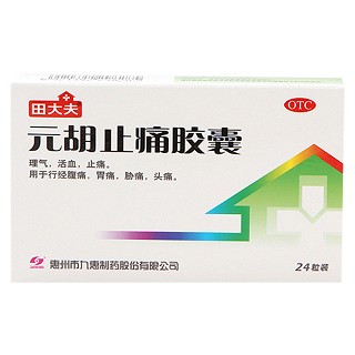 元胡止痛胶囊