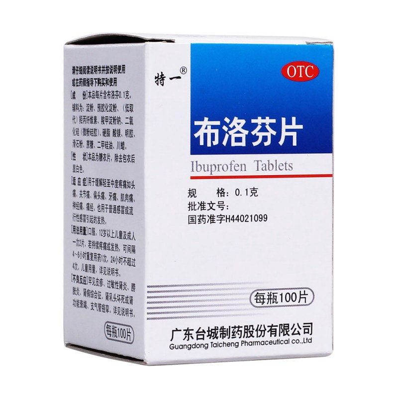 布洛芬片(特一)说明书|用法用量|注意事项