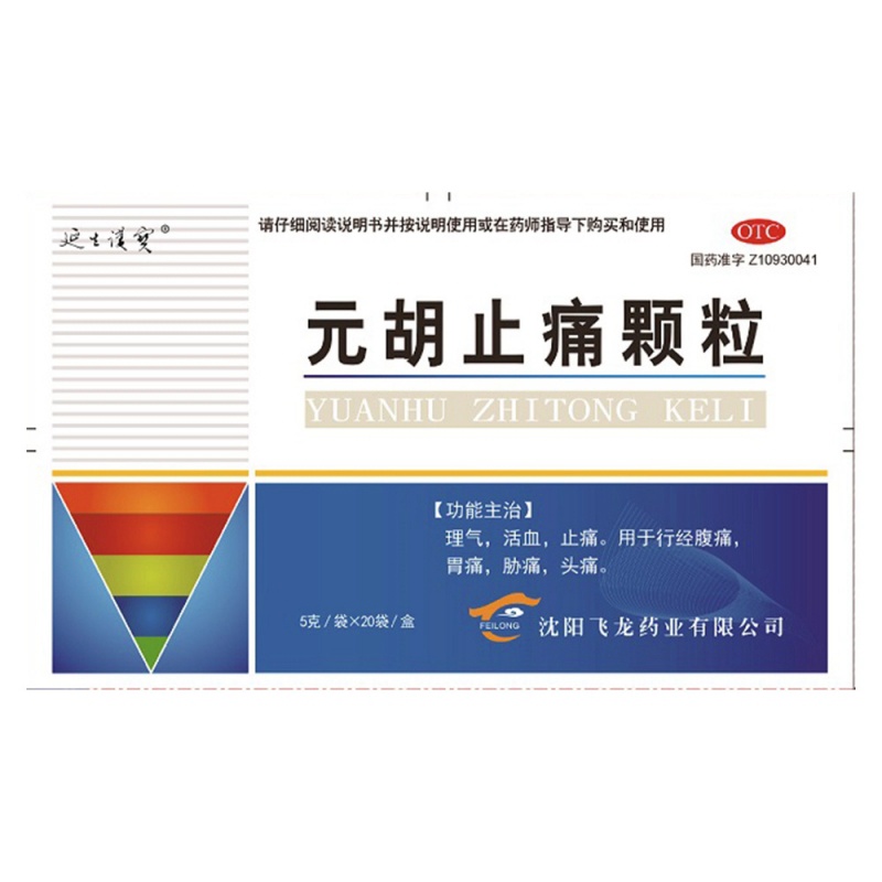 元胡止痛颗粒说明书|用法用量|注意事项