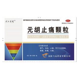 元胡止痛颗粒