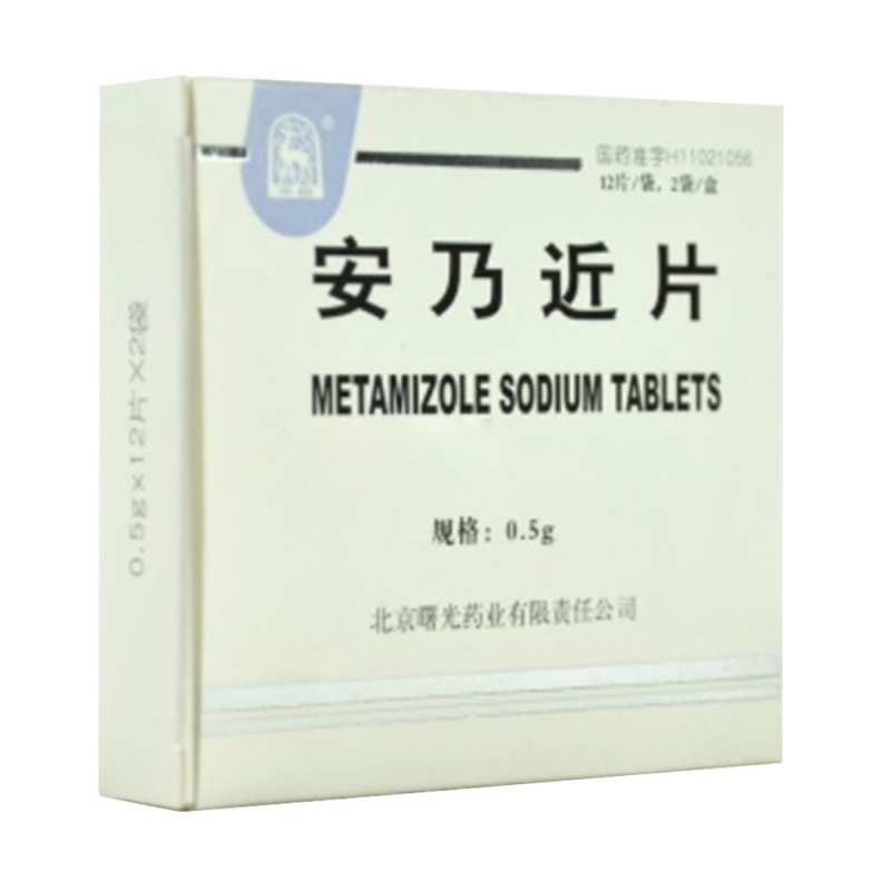 安乃近片(曙光)说明书|用法用量|注意事项