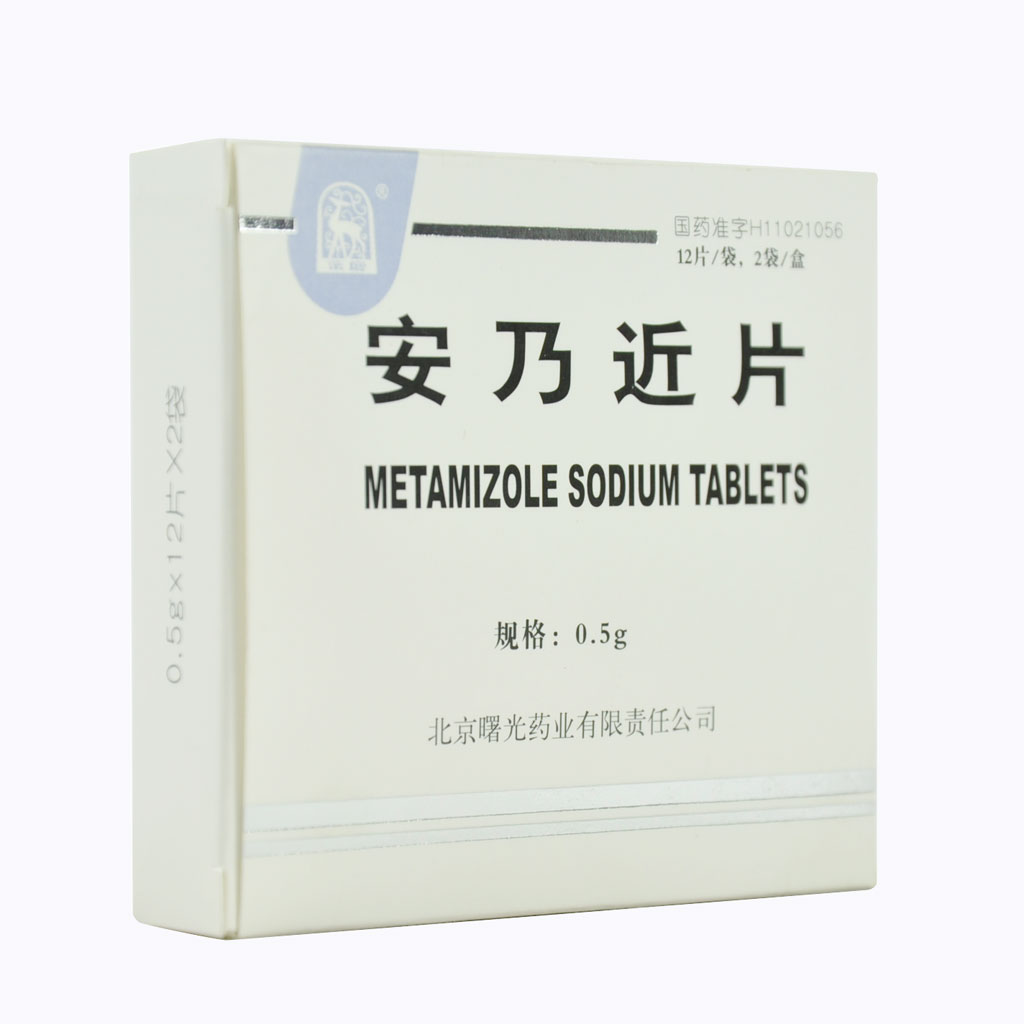 安乃近片(曙光)