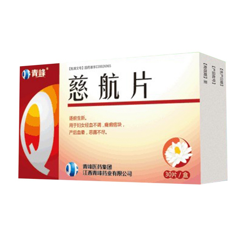慈航片说明书|用法用量|注意事项