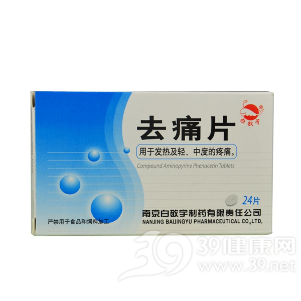 去痛片说明书|用法用量|注意事项