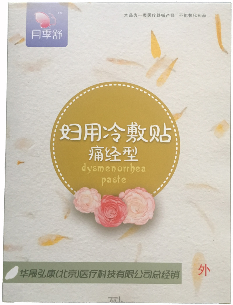 妇用冷敷贴 痛经型
