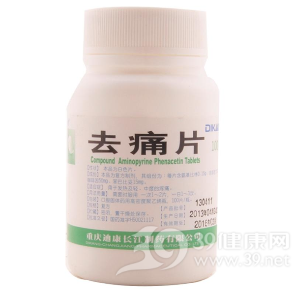 去痛片说明书|用法用量|注意事项