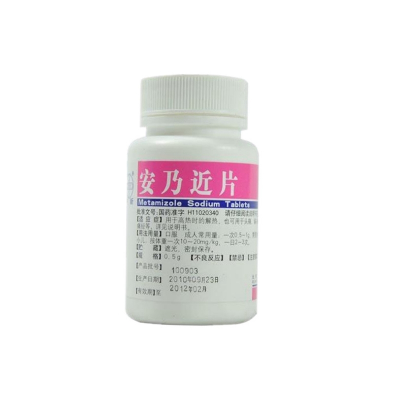 安乃近片说明书|用法用量|注意事项
