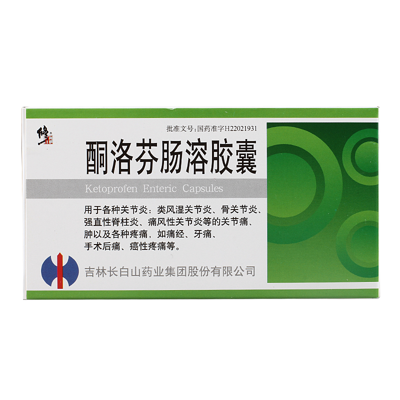 酮洛芬肠溶胶囊说明书|用法用量|注意事项