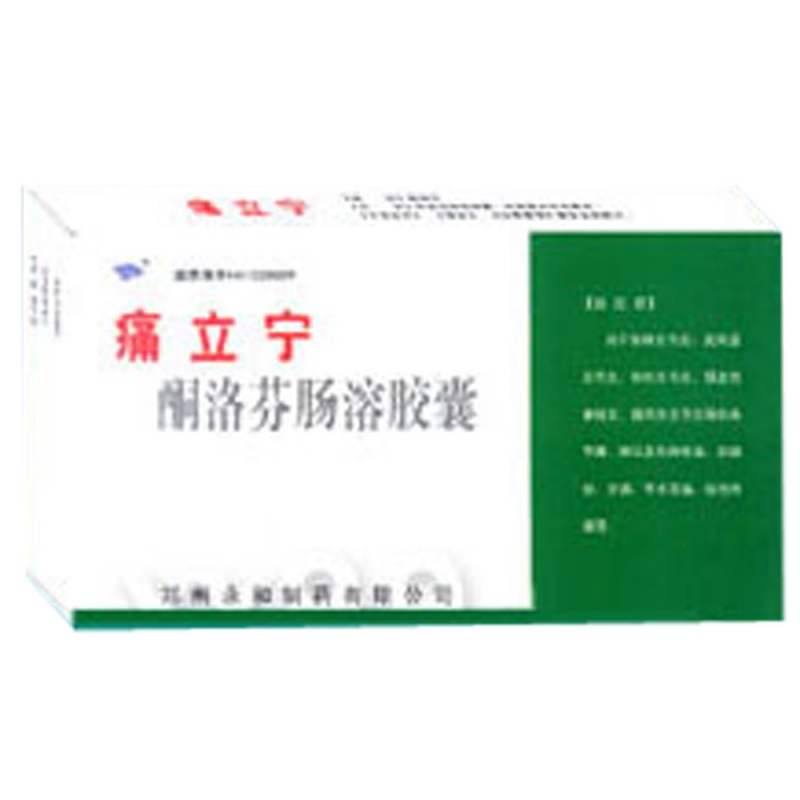 酮洛芬肠溶胶囊说明书|用法用量|注意事项