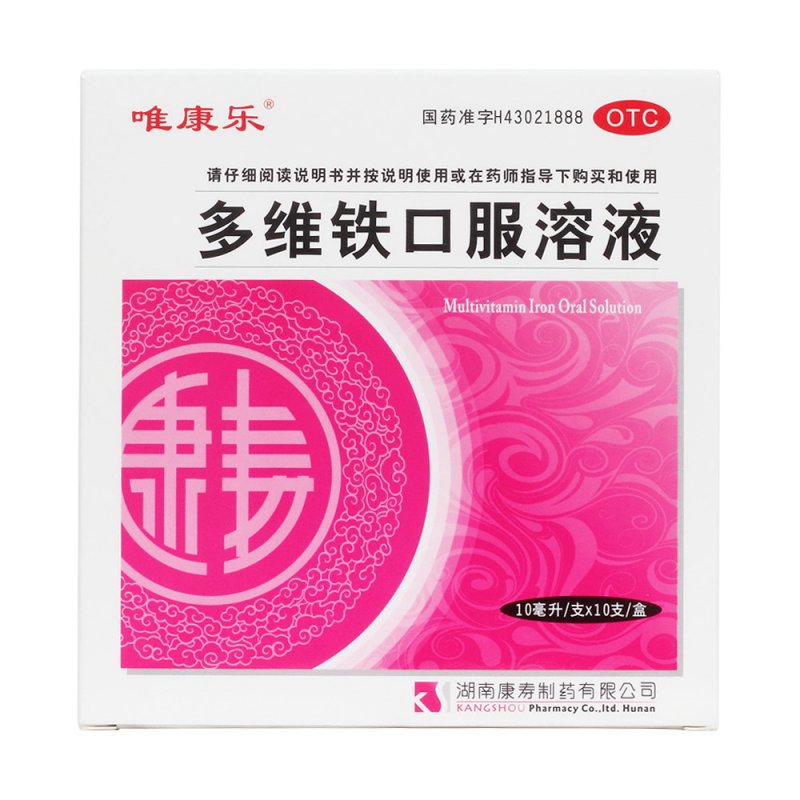 多维铁口服溶液(唯康乐 )说明书|用法用量|注意事项