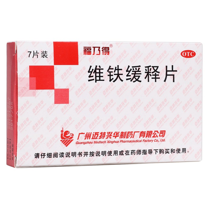 福乃得维铁缓释片(福乃得)说明书|用法用量|注意事项