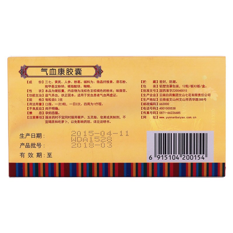 气血康胶囊(云丰)