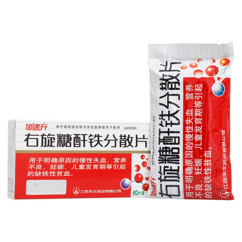 右旋糖酐铁分散片(华太 )说明书|用法用量|注意事项