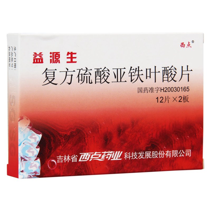 复方硫酸亚铁叶酸片(益源生)说明书|用法用量|注意事项