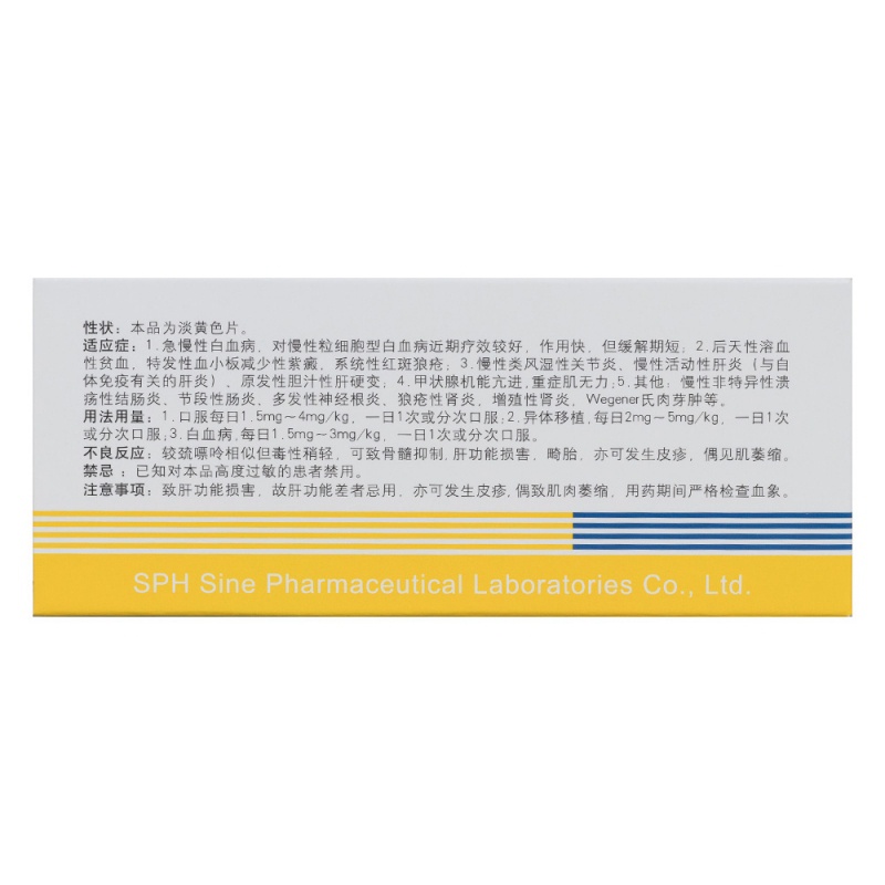 硫唑嘌呤片(信谊)说明书|用法用量|注意事项
