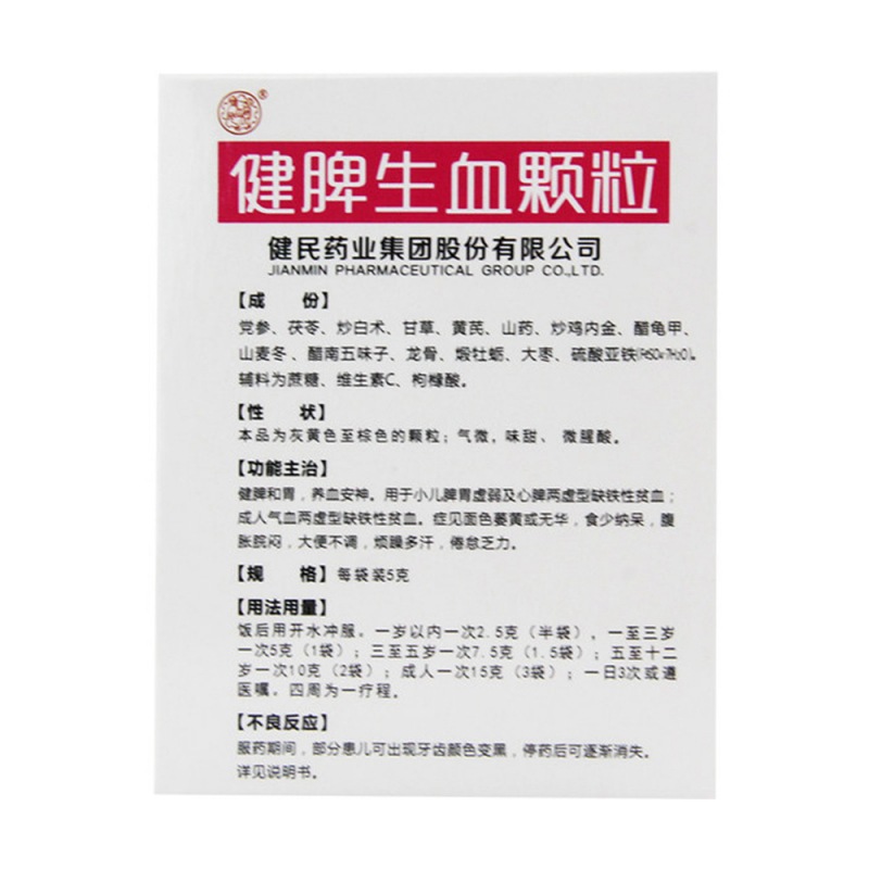 健脾生血颗粒(健民)