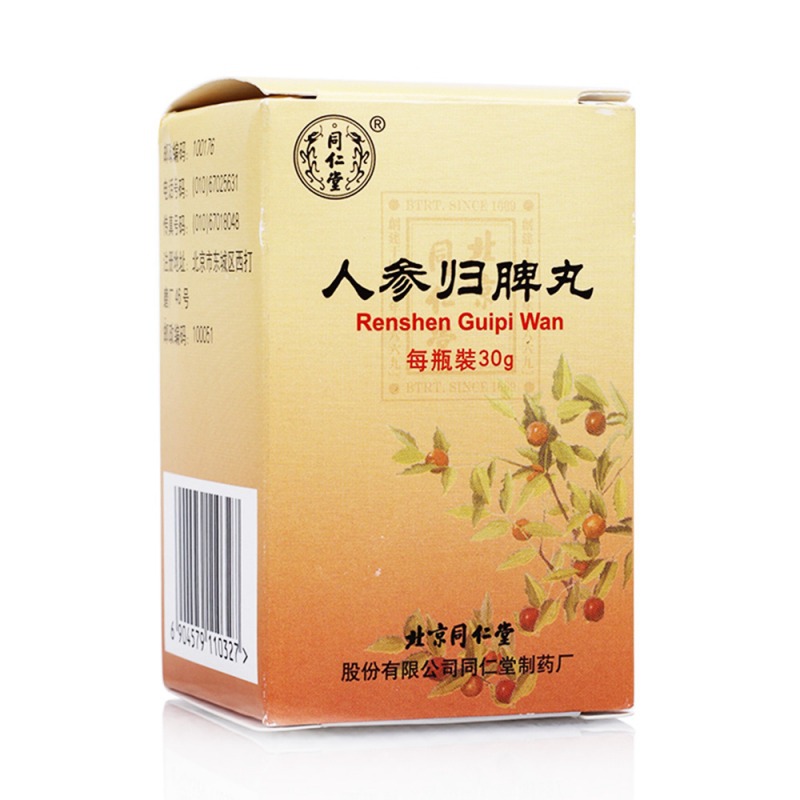 人参归脾丸(同仁堂)说明书|用法用量|注意事项
