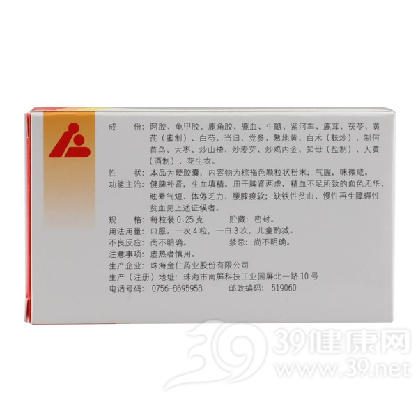 益血生胶囊(999)