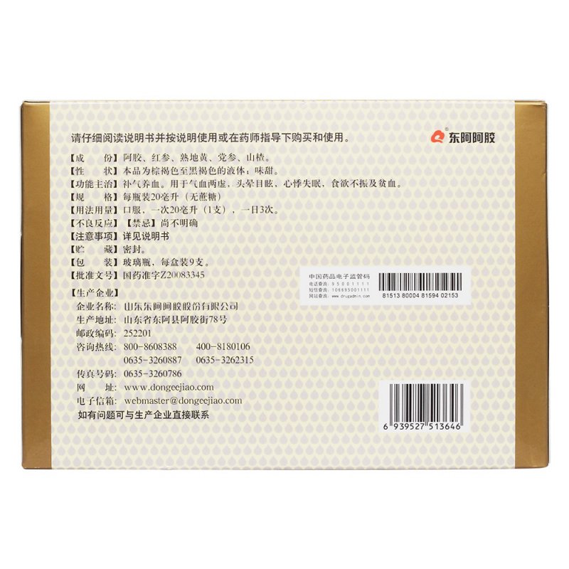 复方阿胶浆(东阿阿胶(无蔗糖))