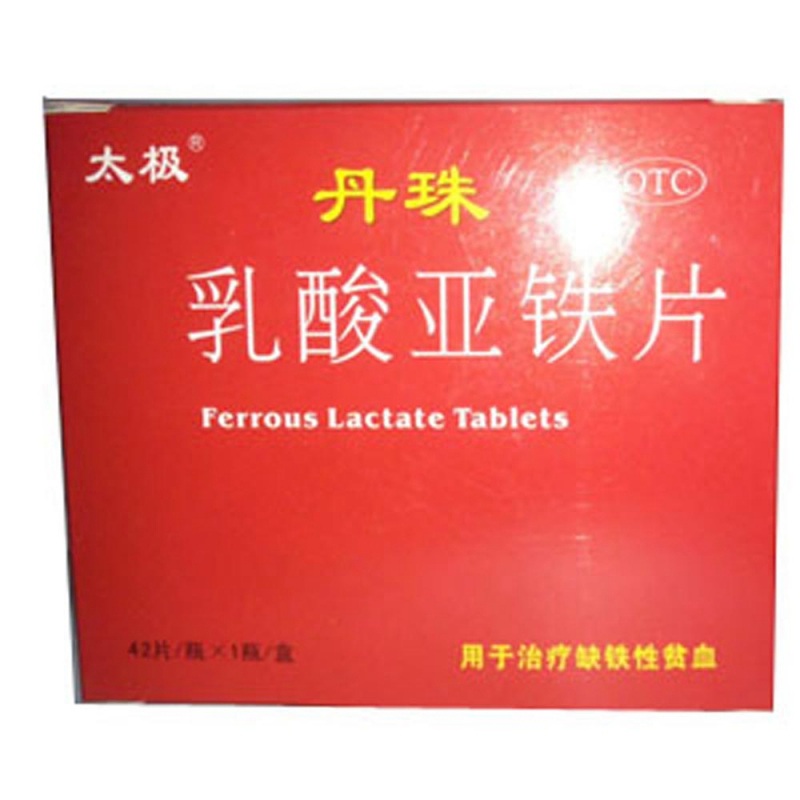 乳酸亚铁片(丹珠)说明书|用法用量|注意事项