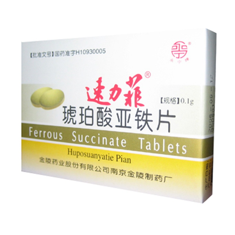 琥珀酸亚铁片(速力菲)说明书|用法用量|注意事项