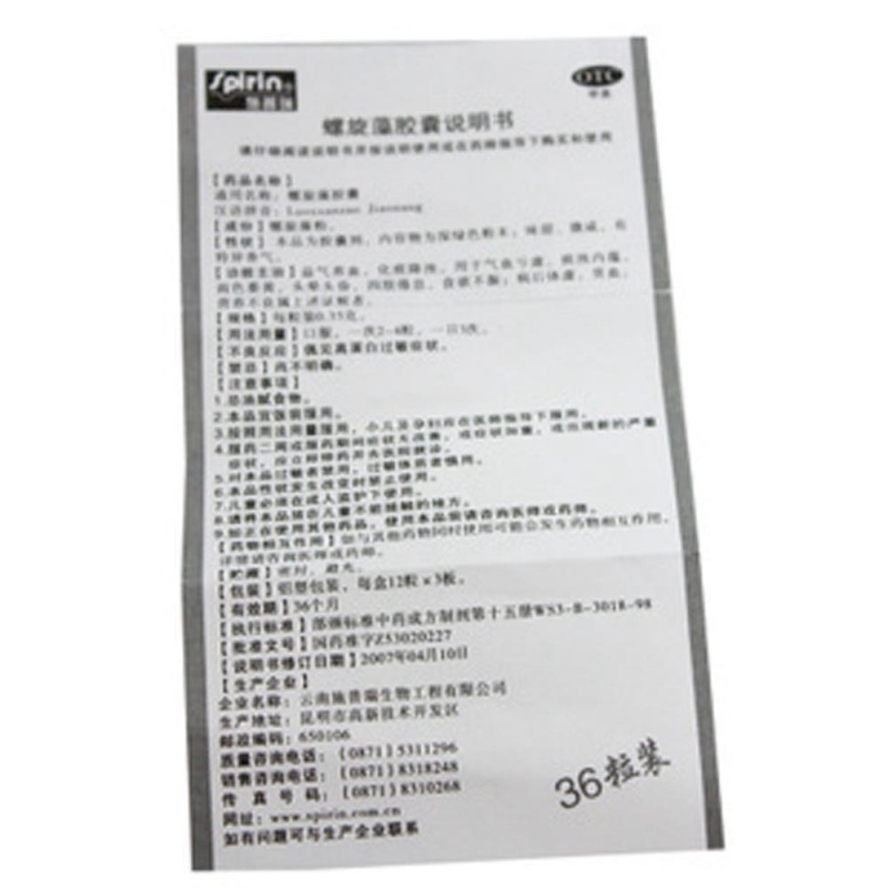 螺旋藻胶囊(施普瑞)