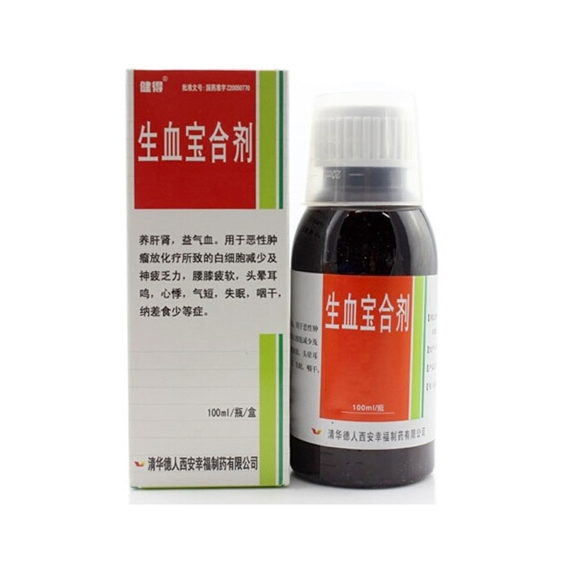 生血宝合剂(健得)说明书|用法用量|注意事项