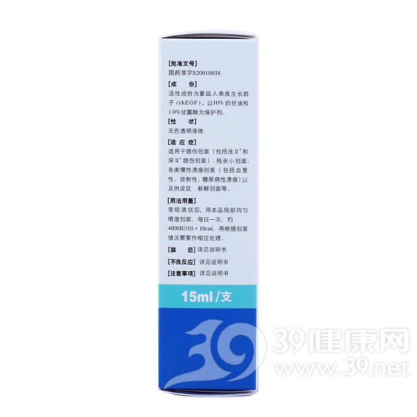 重组人表皮生长因子外用溶液(Ⅰ)(外用重组人表皮生长因子溶液)