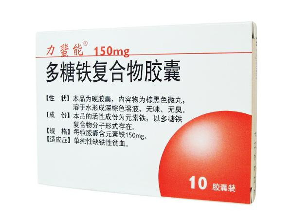 多糖铁复合物胶囊(力蜚能)