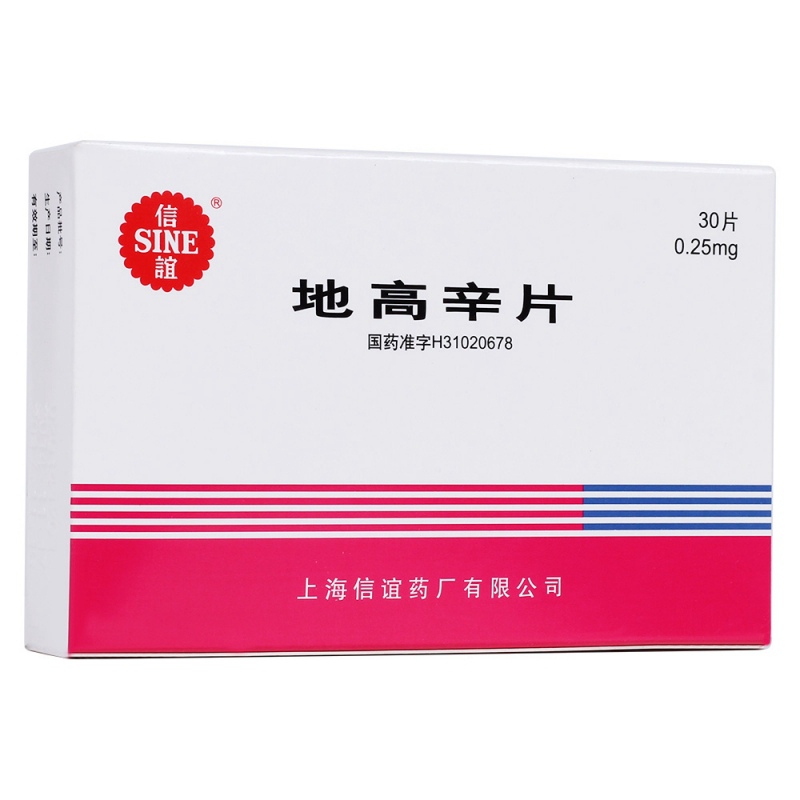 地高辛片(信谊)说明书|用法用量|注意事项
