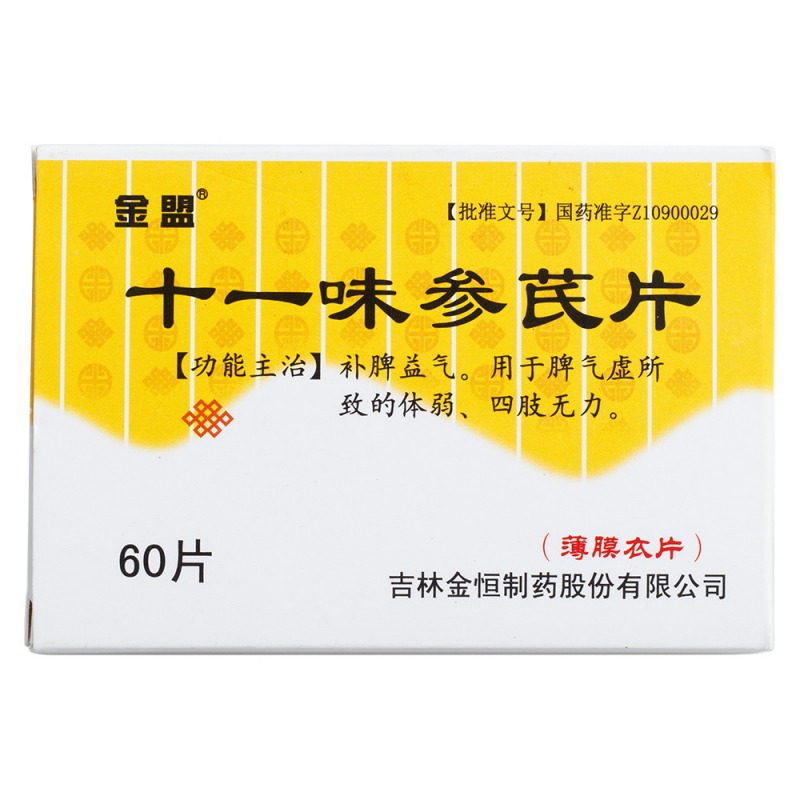 十一味参芪片(金盟)