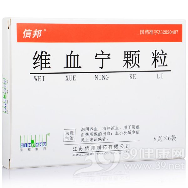 维血宁颗粒(信邦)说明书|用法用量|注意事项