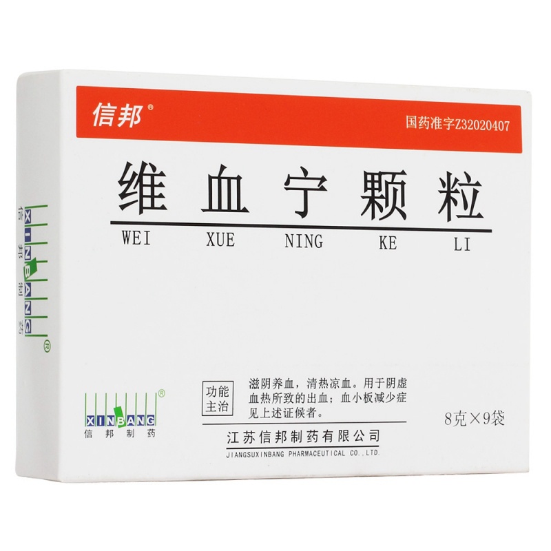 维血宁颗粒(信邦)