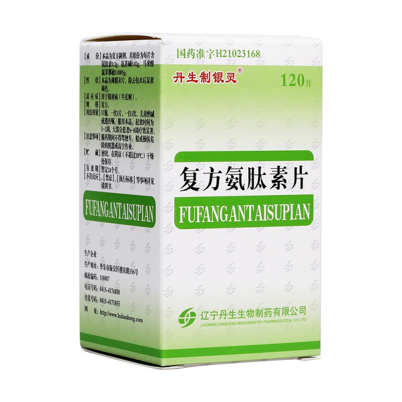 复方氨肽素片(丹生制银灵)