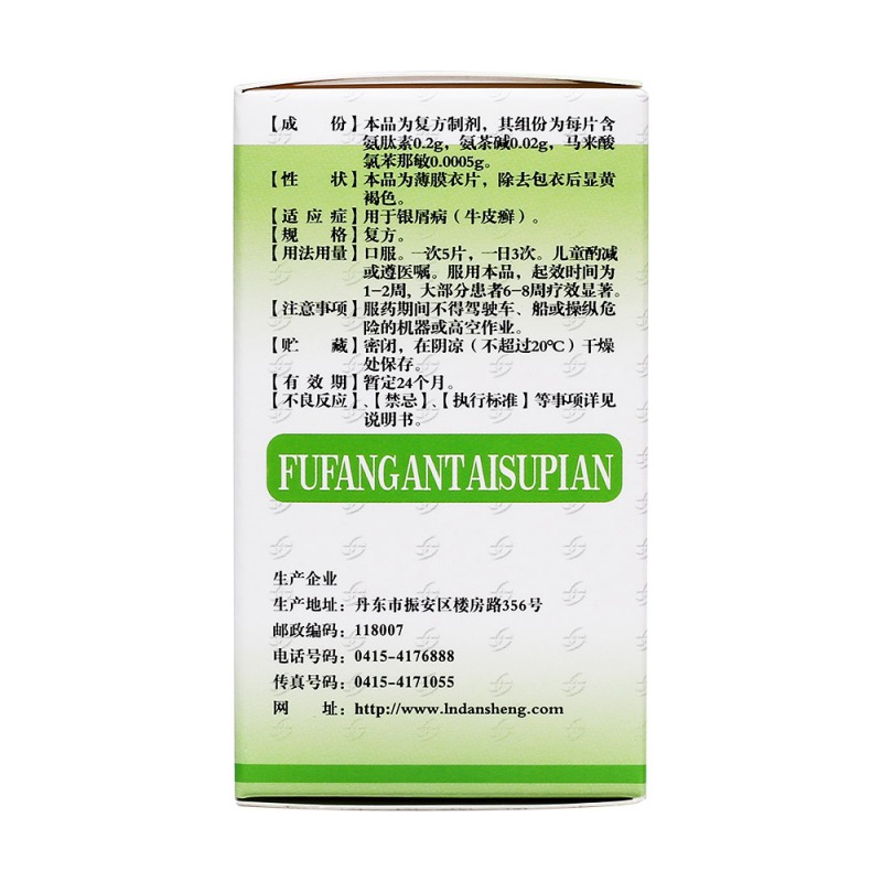 复方氨肽素片(丹生制银灵)