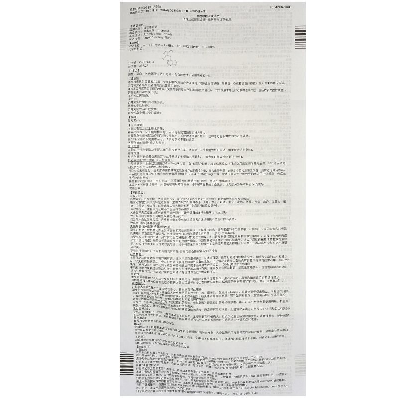 依木兰硫唑嘌呤片