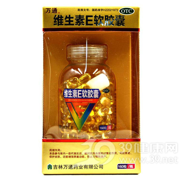 维生素E软胶囊(万通)说明书|用法用量|注意事项