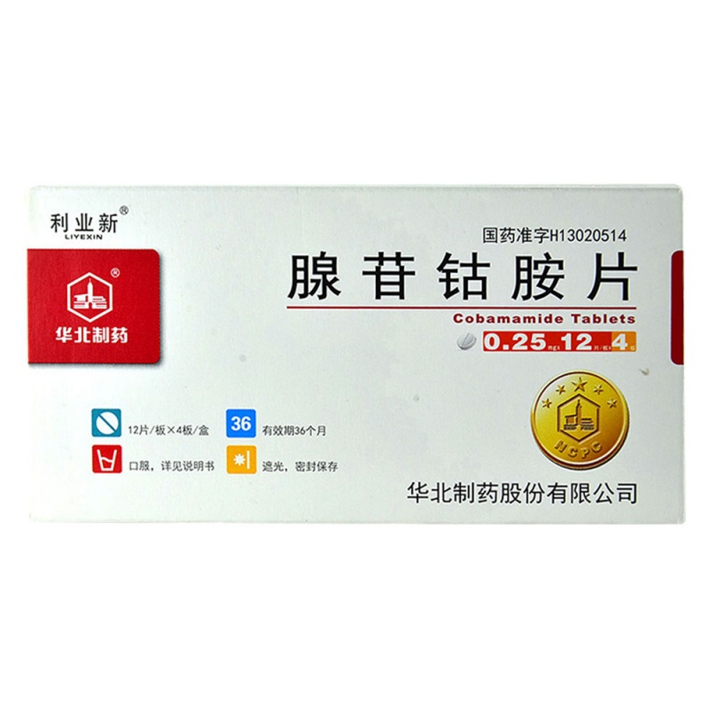 腺苷钴胺片(华北制药)说明书|用法用量|注意事项