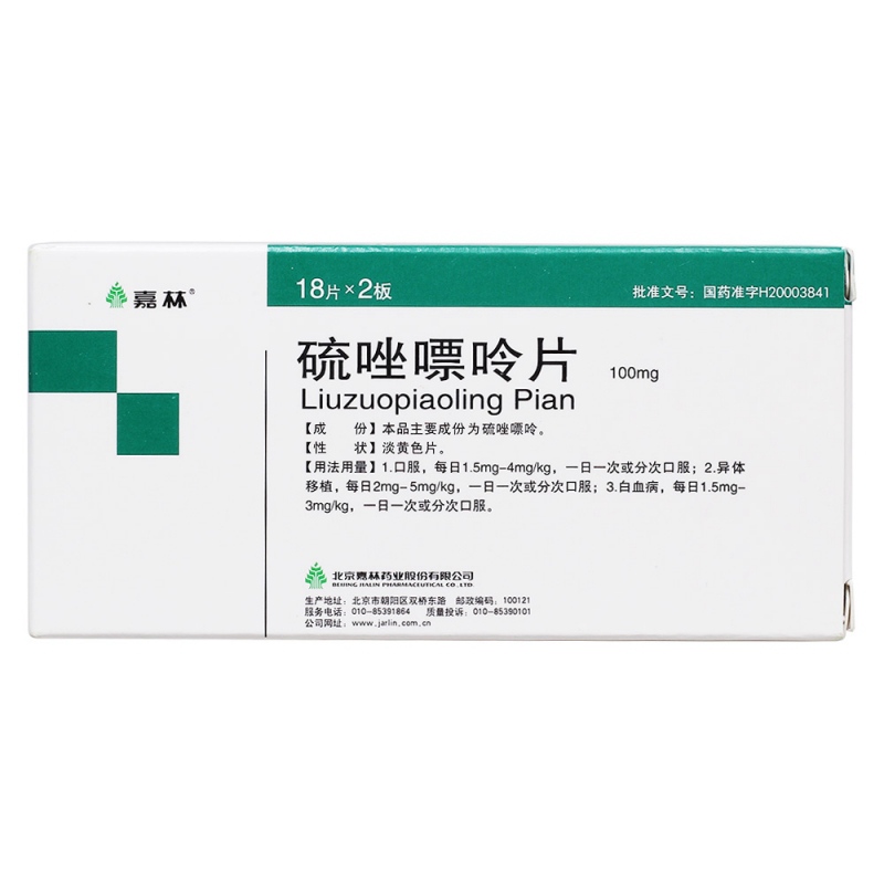 硫唑嘌呤片(嘉林)