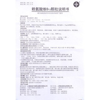 赖氨酸维B12颗粒(信谊)说明书|用法用量|注意事项