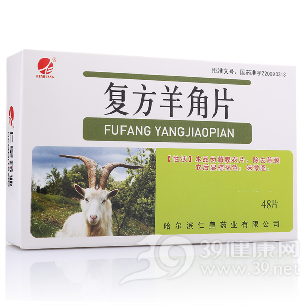复方羊角片(仁皇)说明书|用法用量|注意事项