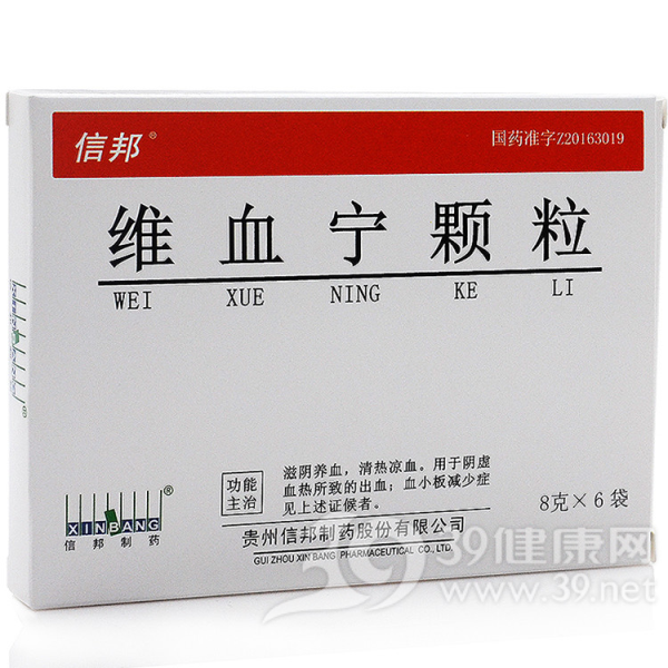 维血宁颗粒(信邦)